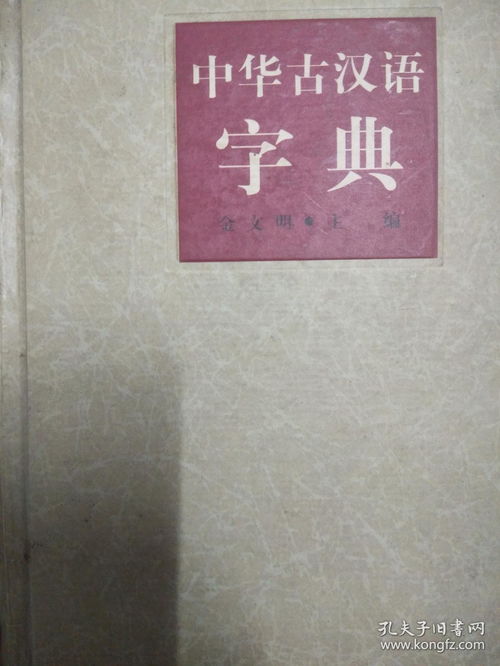古汉语字典(古汉语字典哪个版本好)
