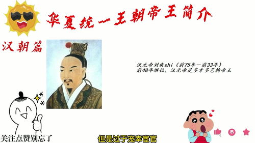 汉朝皇帝列表及简介的简单介绍