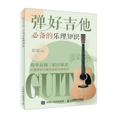 吉他中级乐理书籍推荐(吉他中级学什么)