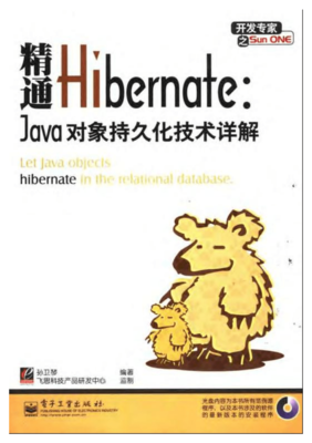 hibernate技术原理书籍推荐(hibernate原理机制)