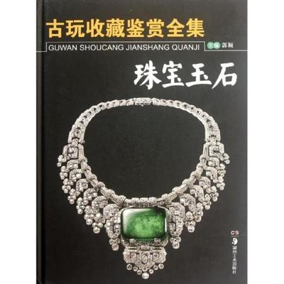 本科珠宝设计书籍推荐(珠宝设计专业本科)