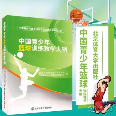 启蒙篮球训练书籍推荐(篮球启蒙训练视频教程)
