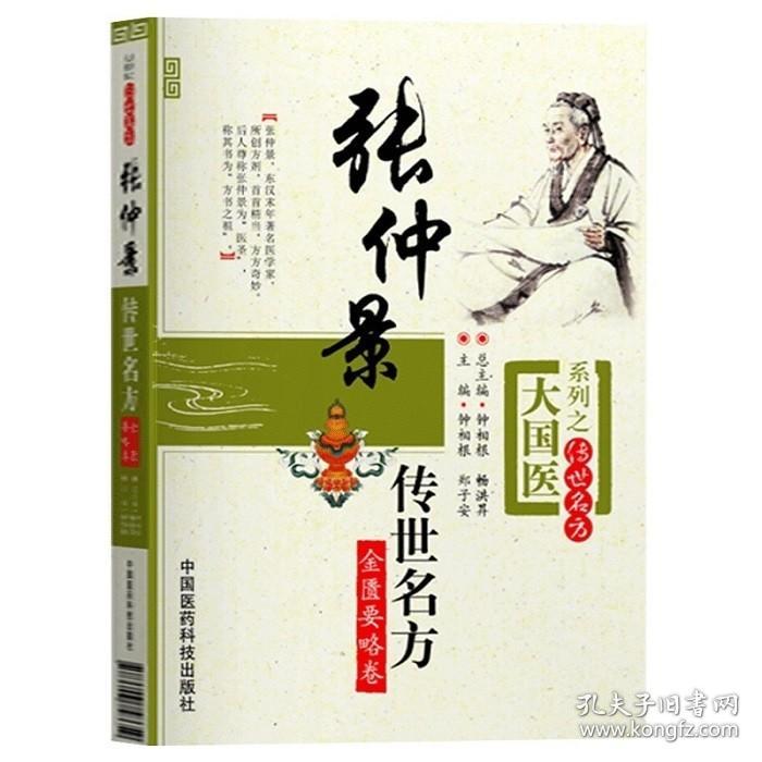 中国国医经典书籍推荐(国医精典)
