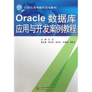 自学oracle的书籍推荐(oracle学习资料)