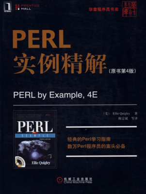 高级perl编程书籍推荐(perl网络编程)