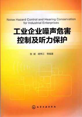 噪音防护推荐书籍(噪音防护最有效的方法)