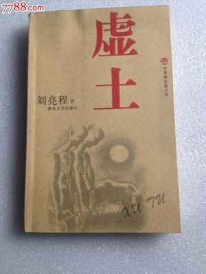 刘亮程书籍推荐(刘亮程作品风格)