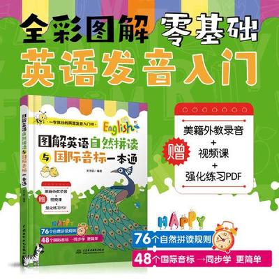 音标教学书籍推荐大全(音标教材pdf)