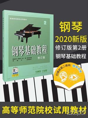 推荐的钢琴基础书籍(钢琴基础训练书)