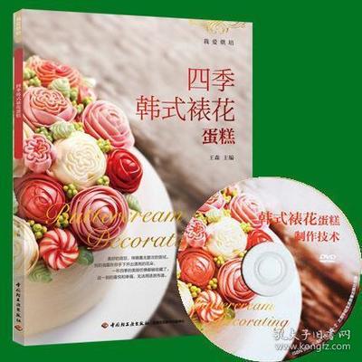 蛋糕入门基础书籍推荐(蛋糕最基础先学什么)