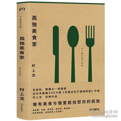 日本作家美食书籍推荐(日本美食的书籍)