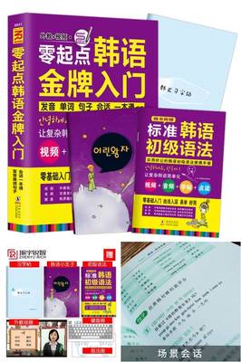 韩国口语对话书籍推荐(韩国语口语入门书籍)
