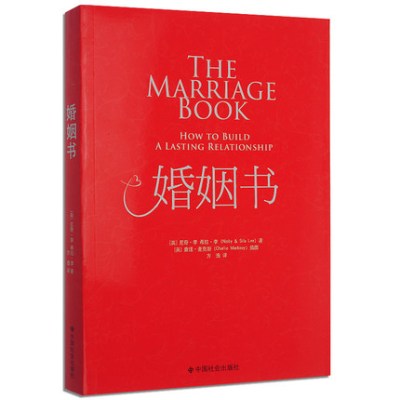 婚姻婚姻的书籍推荐(婚姻方面的书籍排行榜)