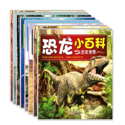 推荐的恐龙科普书籍(推荐的恐龙科普书籍)