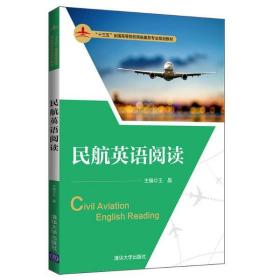 民航网站推荐书籍(民航书籍书单)