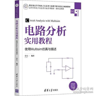 电路分析教材书籍推荐(电路分析经典教材)