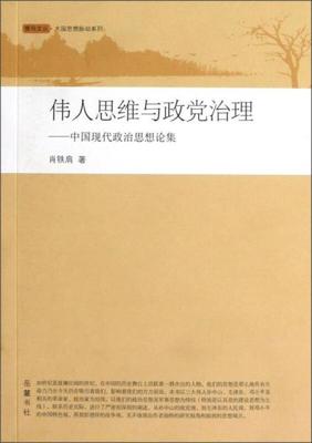 中国现代政治书籍推荐(当代中国政治发展书籍)