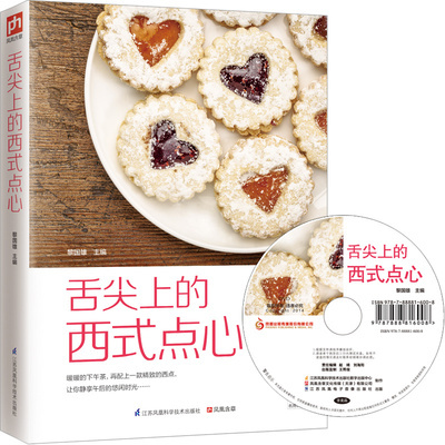 推荐甜品书籍烘焙小白(100道甜点烘焙)