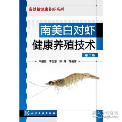 养虾的书籍推荐(健康养虾新技术书籍)