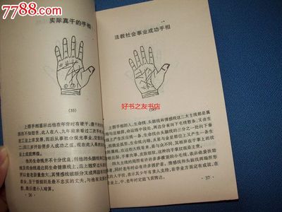 专看手纹的书籍推荐(看手纹知健康有科学根据吗?)