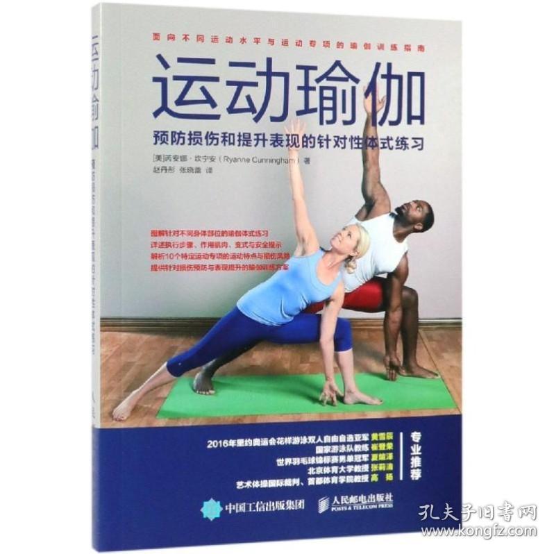 推荐的瑜伽体式书籍(练瑜伽的书)