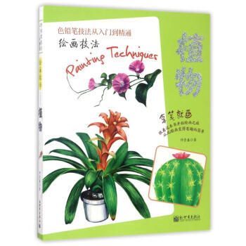 练画植物书籍推荐(儿童植物画技巧书籍)