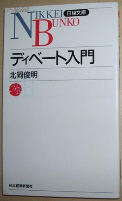 日语辩论技巧书籍推荐(日语辩论常用模板)