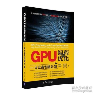gpu入门推荐书籍(做gpu计算的需要什么电脑)