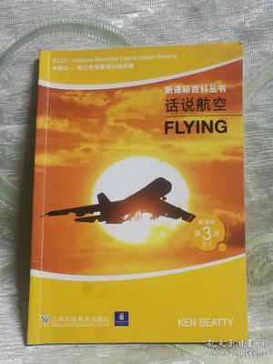 英文航空书籍推荐理由(航空类英语阅读材料)
