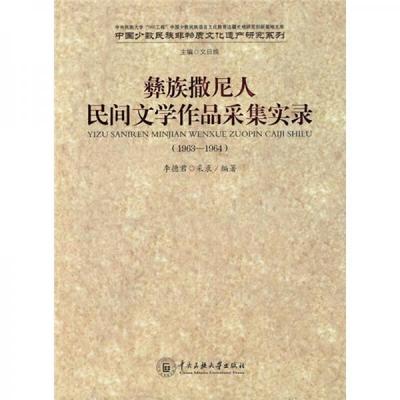 彝族诗歌经典书籍推荐(有关彝族的著名诗歌)