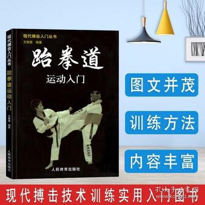 泰拳入门推荐教学书籍(泰拳自学书籍)