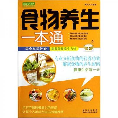 食物的用途书籍推荐(食物 书籍)