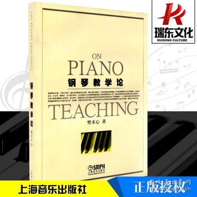 钢琴老师提升书籍推荐(钢琴老师必备的钢琴教材)