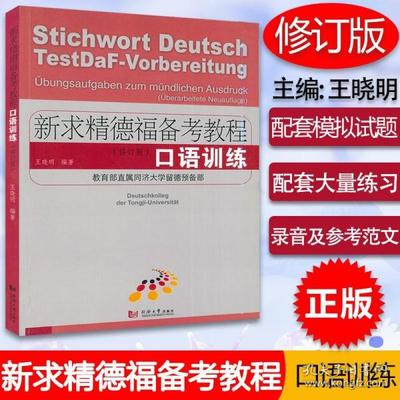 自学德语的书籍推荐(自学德语app推荐)