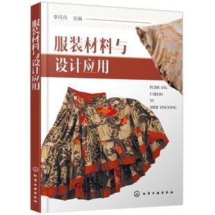 纺织面料分析书籍推荐(纺织面料学)