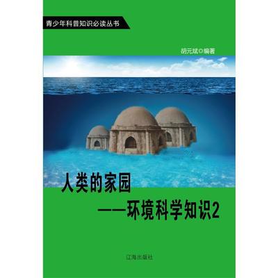 现代环境科学书籍推荐(现代环境科学的特点)