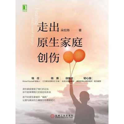 中国原生家庭书籍推荐(原生家庭哪本书最好)