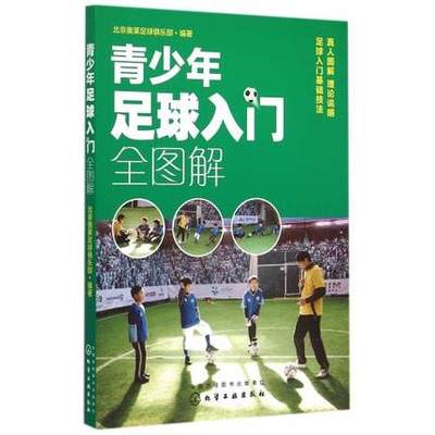 足球专用知识书籍推荐(足球相关书籍)