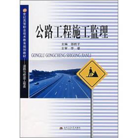 公路监理书籍推荐理由(公路工程施工监理规范书籍)