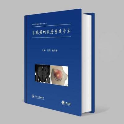 乳腺外科推荐书籍(乳腺科普外科)