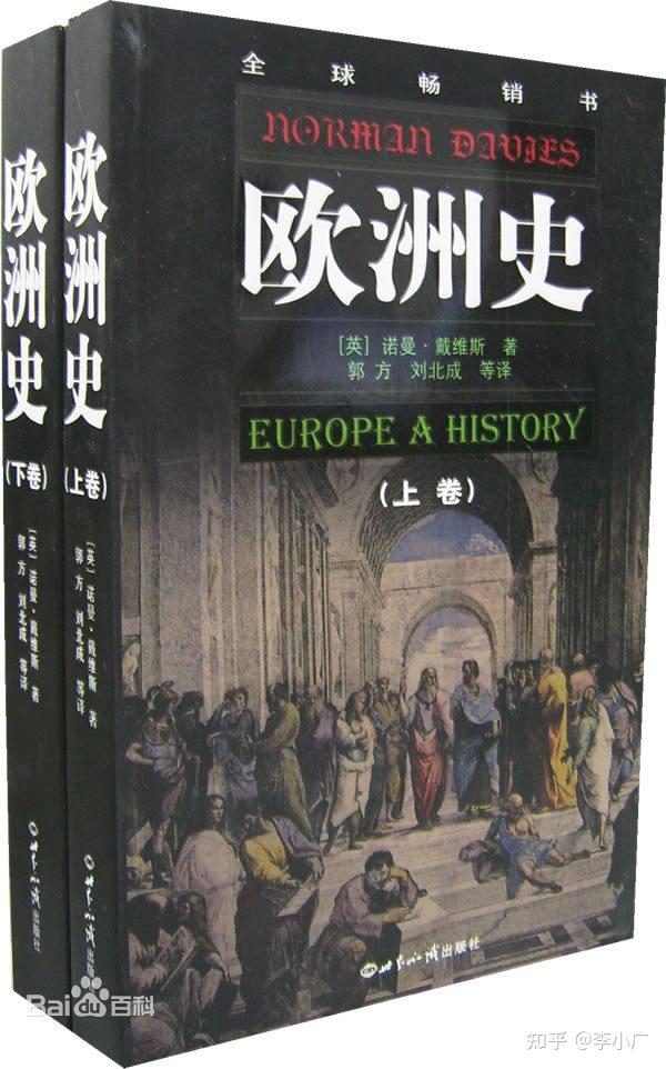 欧洲历史趣味书籍推荐(有关欧洲历史的好书)