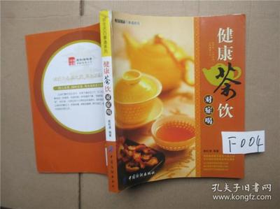 健康茶饮书籍推荐(健康茶饮食谱)