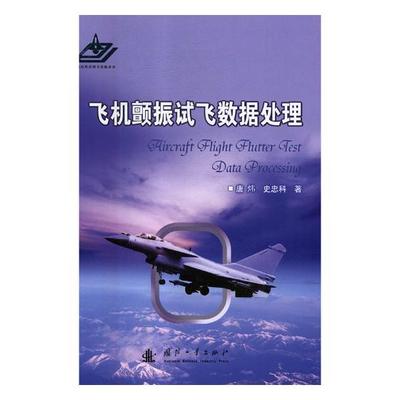 飞机类的书籍推荐(飞机设计的经典书籍)