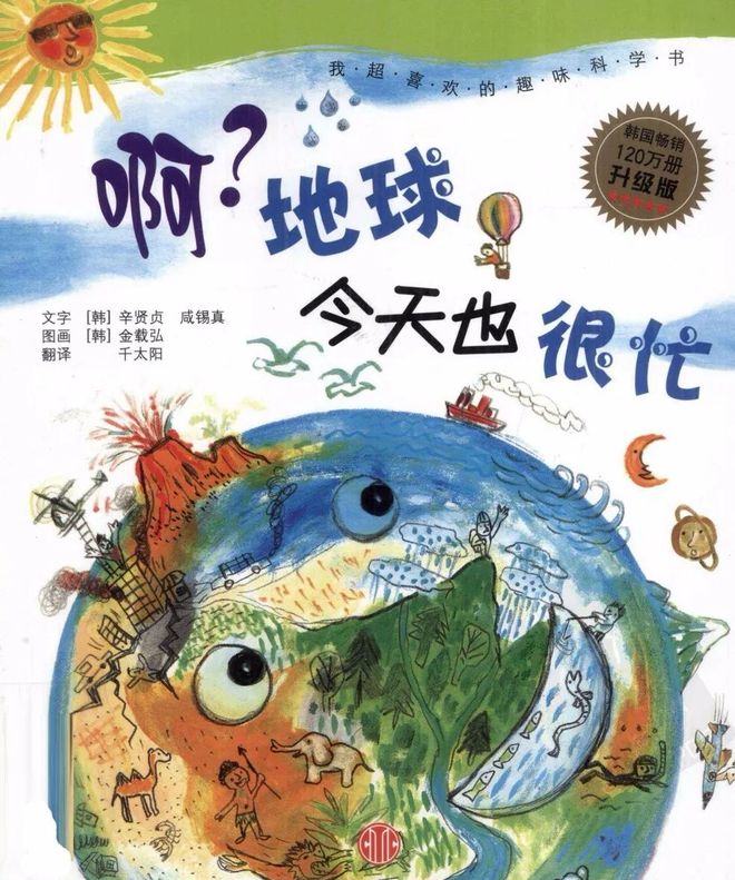 关于地球儿童书籍推荐(关于地球的儿童书籍)