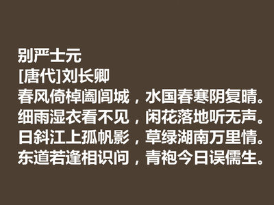 刘长卿最著名的十首诗(刘长卿最著名的十首诗写逢雪宿芙蓉山主人的时候多少岁)