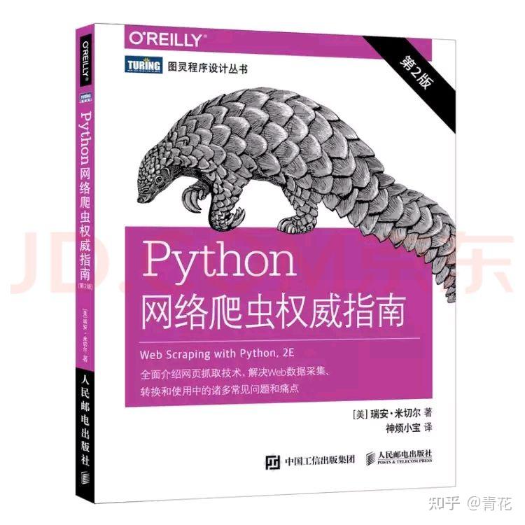 python爬虫推荐书籍(python爬虫相关书籍)