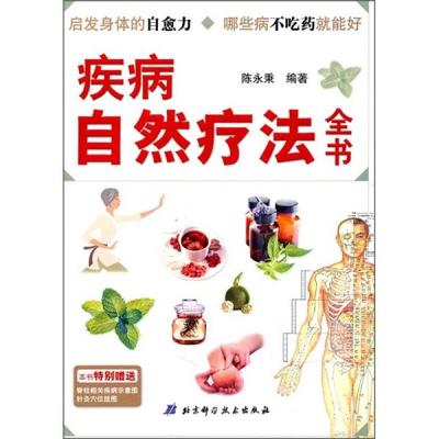 身体与疾病书籍推荐(人体健康与疾病书籍)